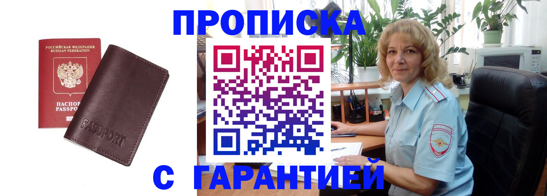 пропишу в квартире в Салавате