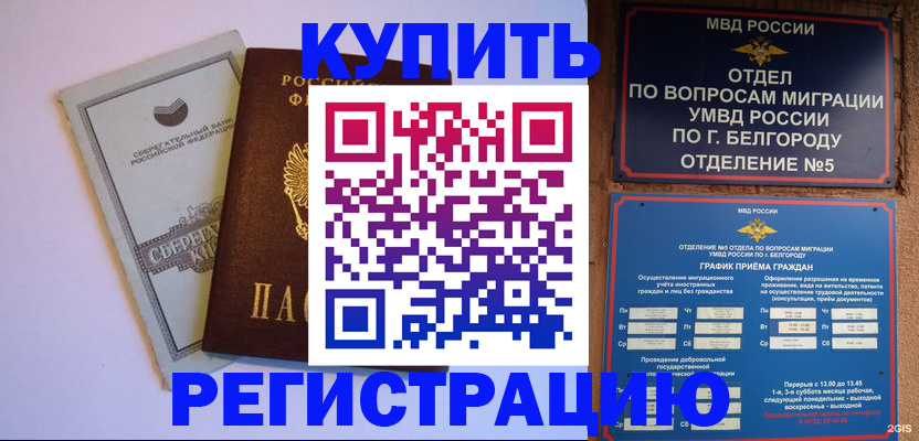 прописка гарантия в Салавате
