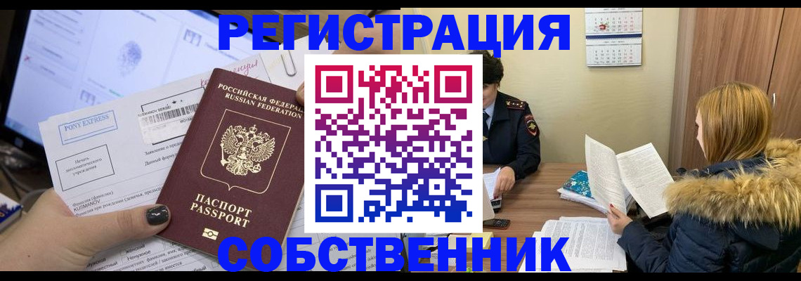 прописка для школы в Салавате