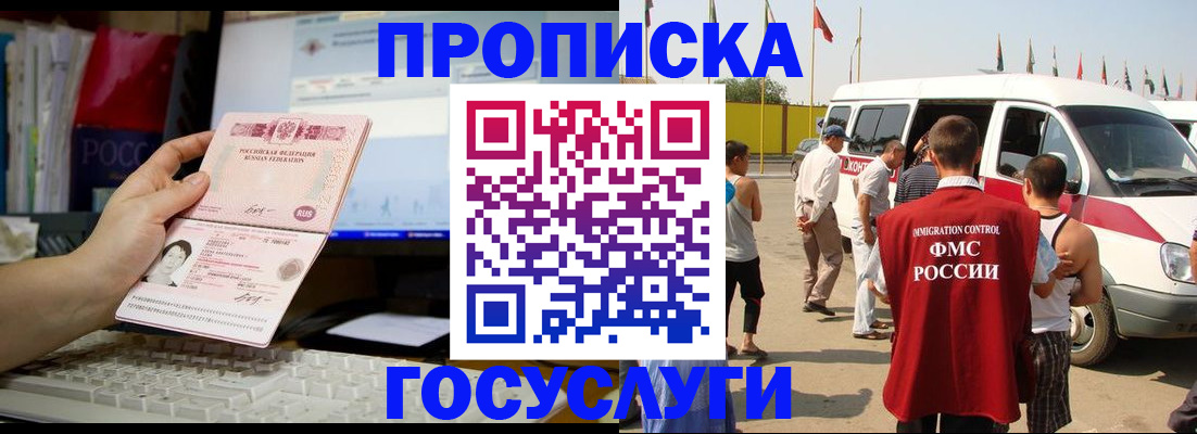 прописка паспорт в Салавате