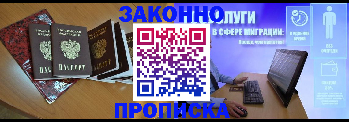 временная регистрация недорого в Салавате